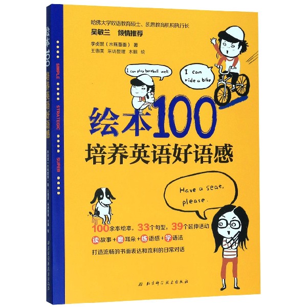 绘本100(培养英语好语感)