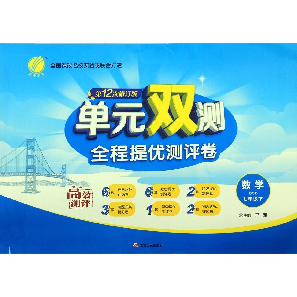 数学(7下BSD第12次修订版)/单元双测全程提优测评卷