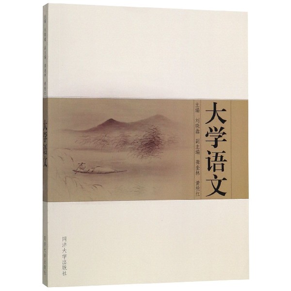大学语文
