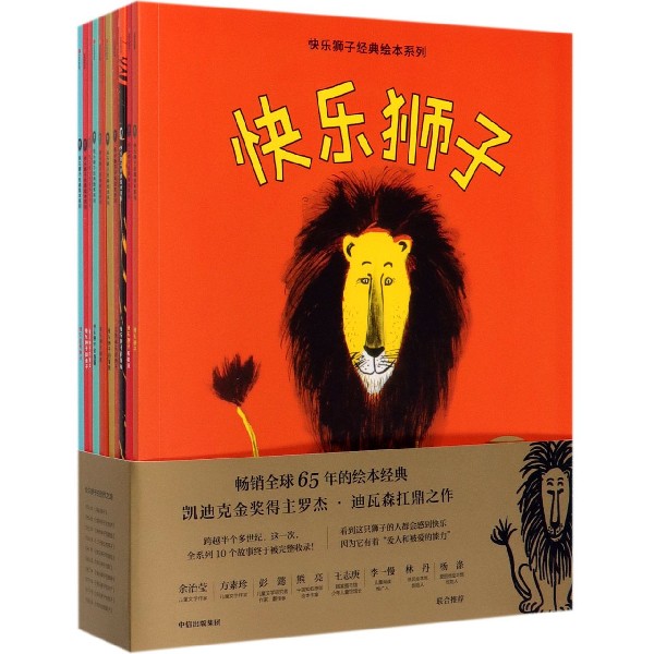 快乐狮子经典绘本系列(共10册)