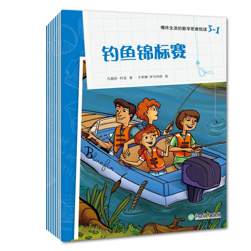 爆炸生活的数学思维悦读系列 共9册