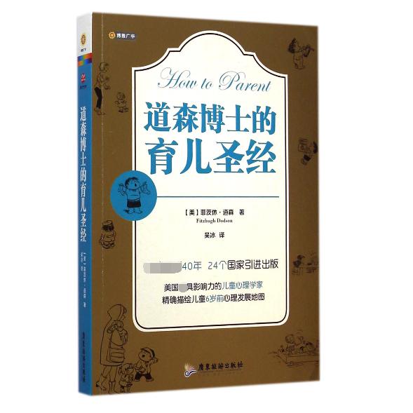道森博士的育儿圣经
