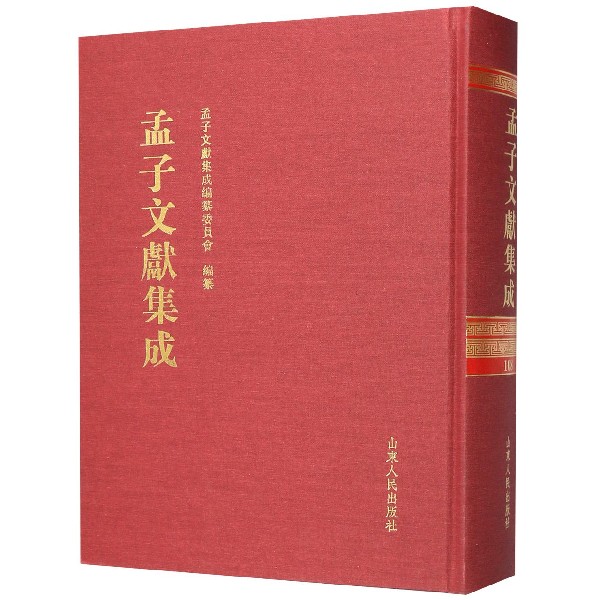 孟子文献集成(108)(精)
