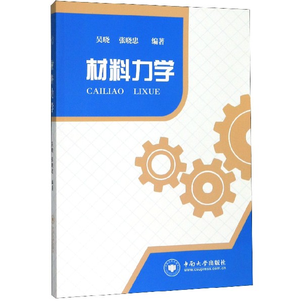 材料力学