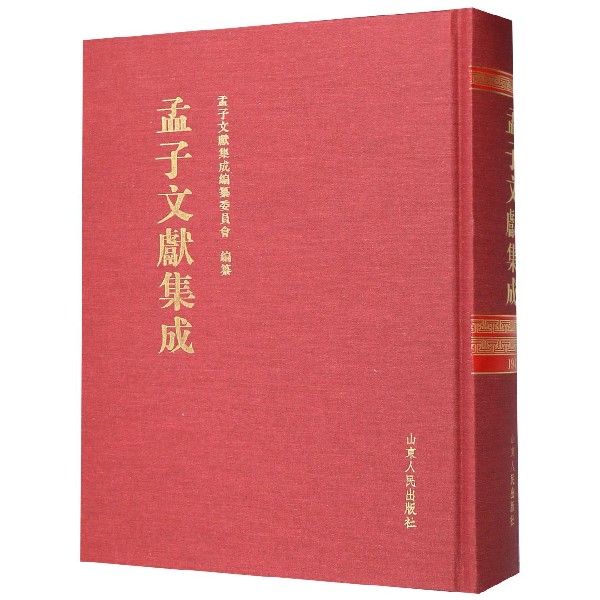 孟子文献集成(194)(精)