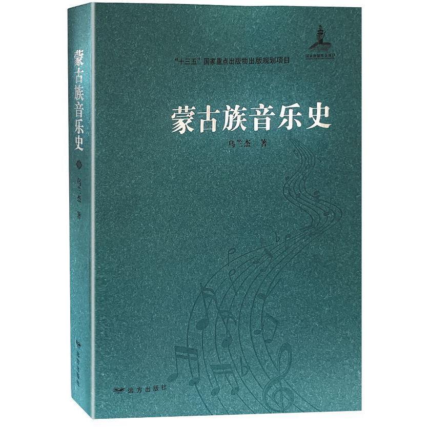 蒙古族音乐史