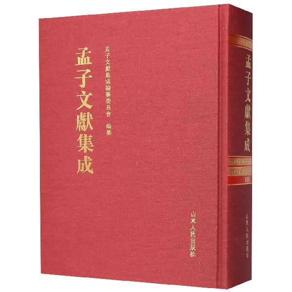 孟子文献集成(104)(精)