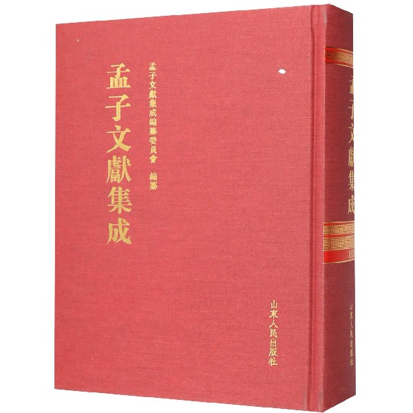 孟子文献集成(163)(精)
