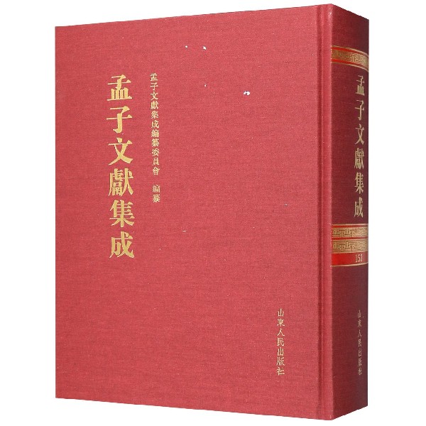 孟子文献集成(153)(精)