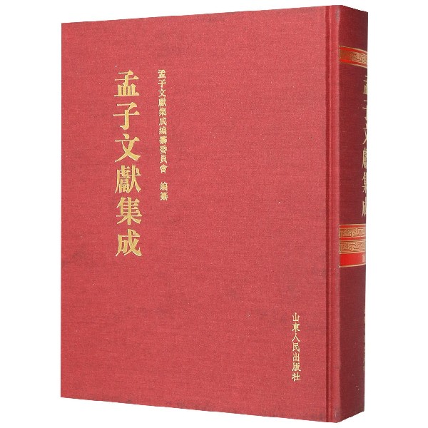 孟子文献集成(102)(精)