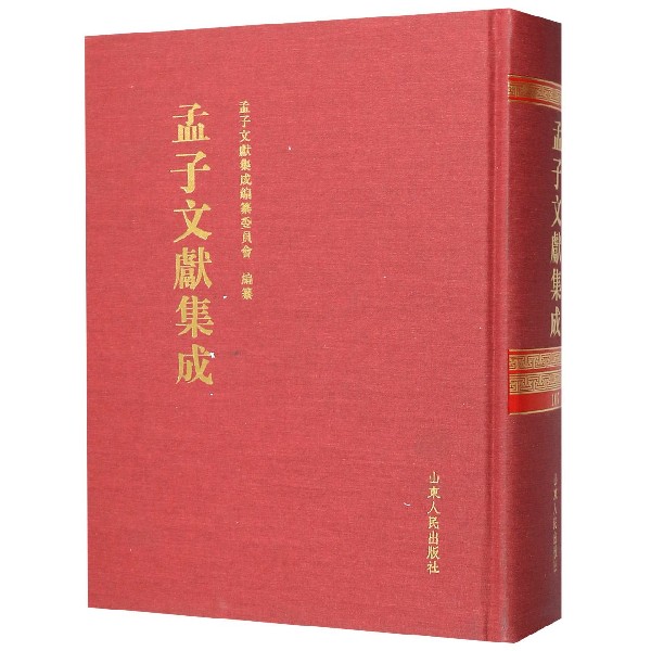 孟子文献集成(107)(精)
