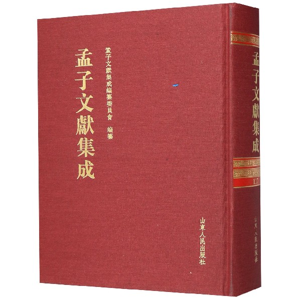 孟子文献集成(117)(精)
