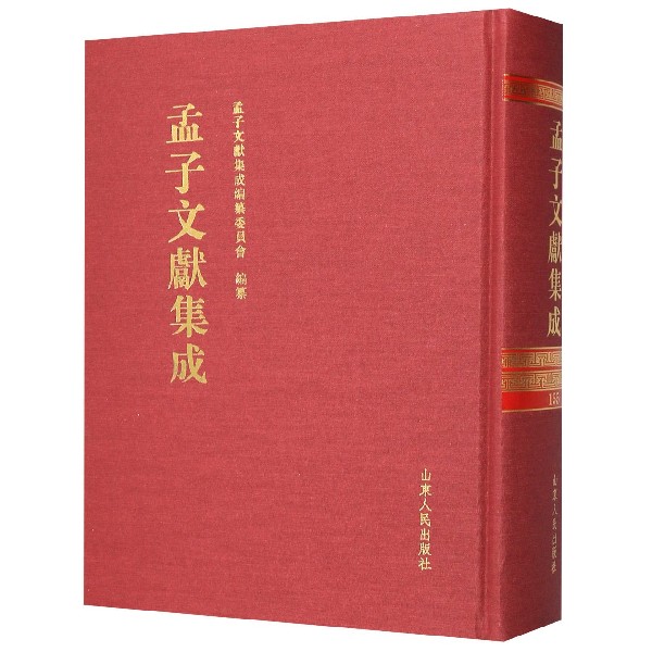 孟子文献集成(155)(精)