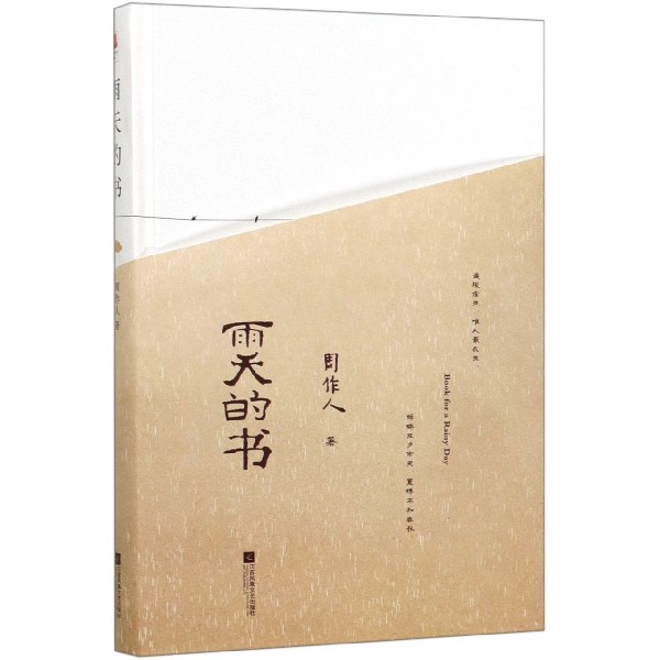 雨天的书(精)