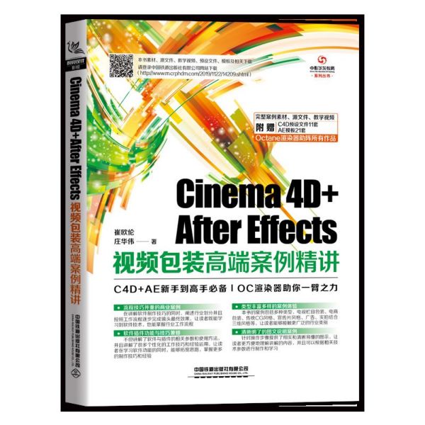 Cinema4D+After Effects视频包装高端案例精讲