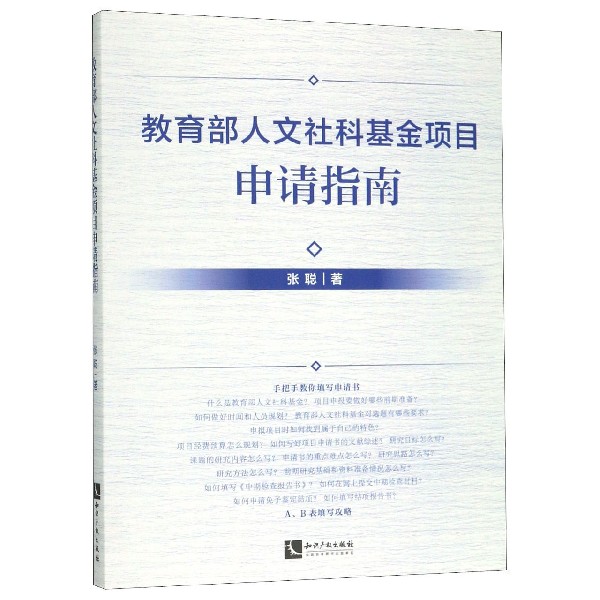 教育部人文社科基金项目申请指南