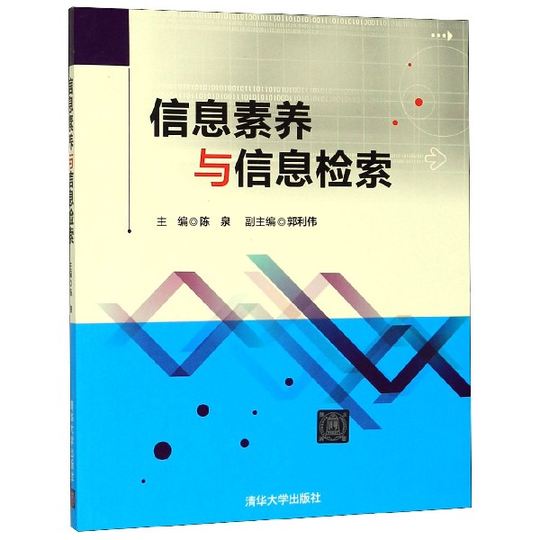 信息素养与信息检索