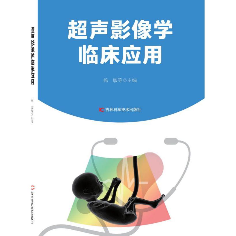 超声影像学临床应用