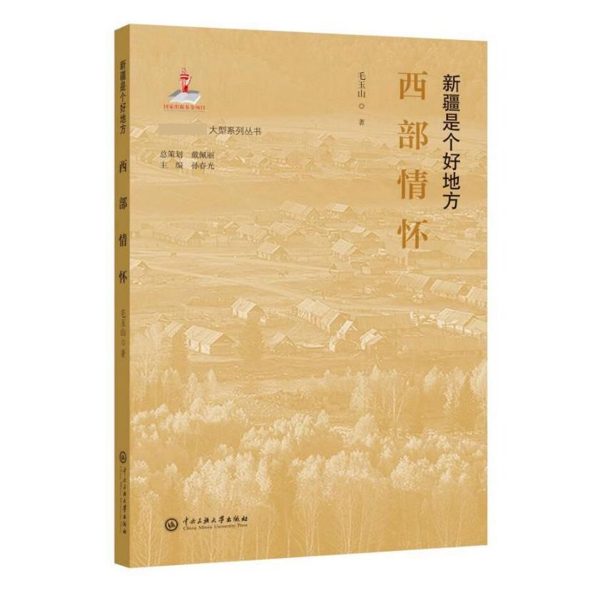 近代西学东浙文献丛刊(历史哲学心理学卷共31册)/近代学术史研究资料丛刊