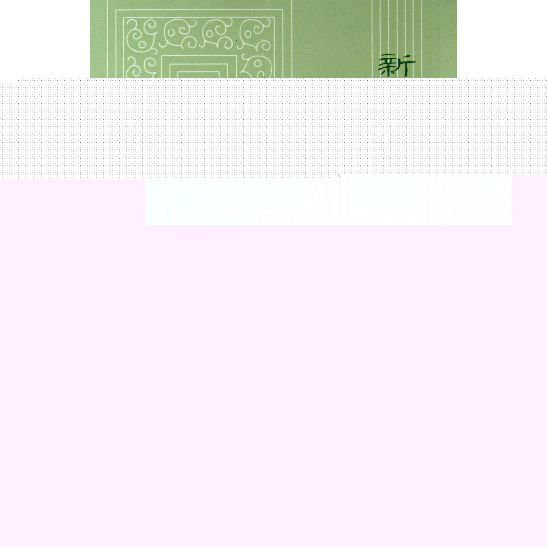 孔丛子校释/新编诸子集成续编