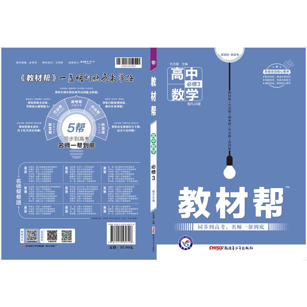 2020-2021年教材帮 必修3 数学 RJA （人教A）