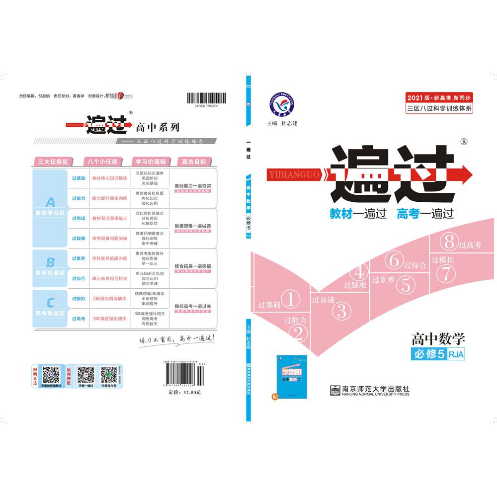 2020-2021年一遍过 必修5 数学 RJA （人教A）