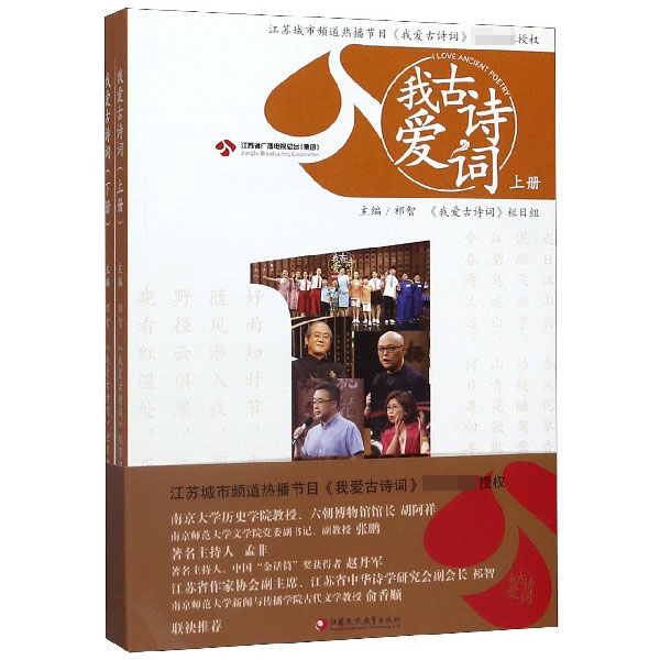 我爱古诗词(上下)