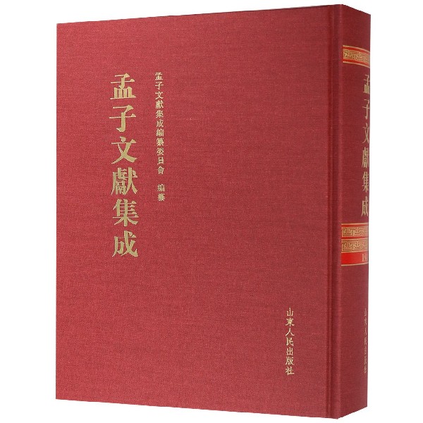 孟子文献集成(184)(精)
