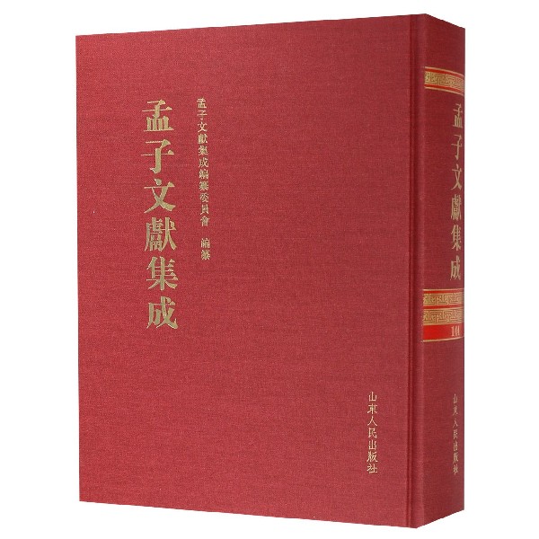 孟子文献集成(101)(精)