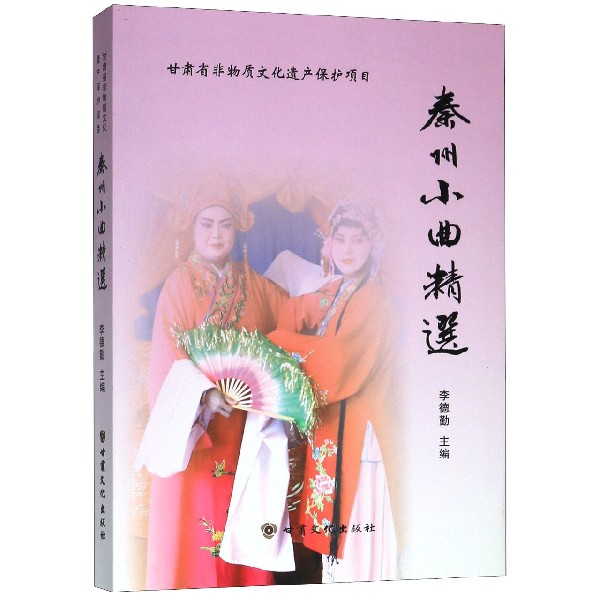 秦州小曲精选