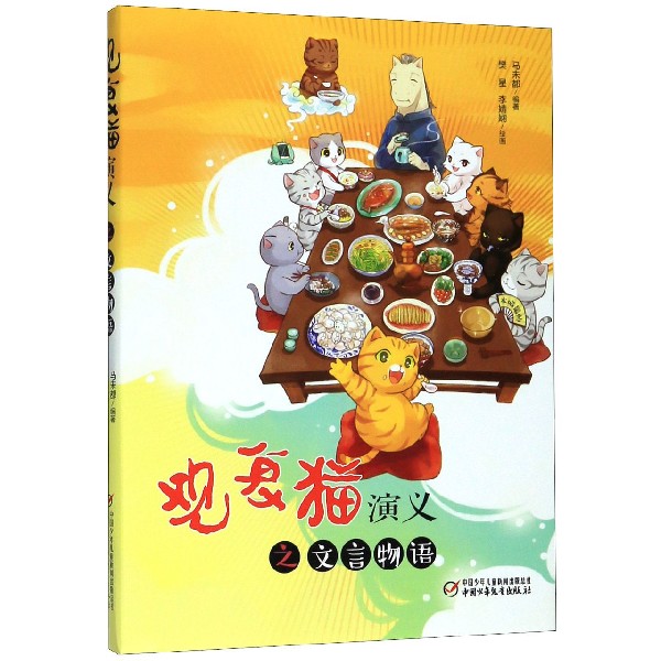 观复猫演义之文言物语