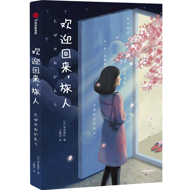 欢迎回来旅人