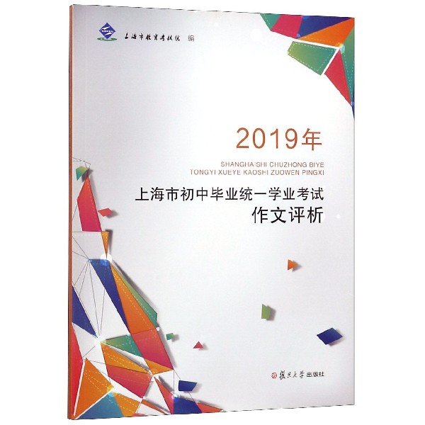 2019年上海市初中毕业统一学业考试作文评析