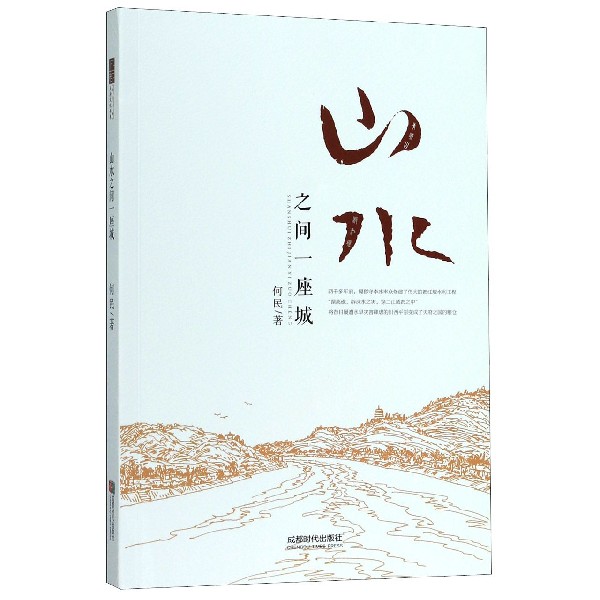 山水之间一座城