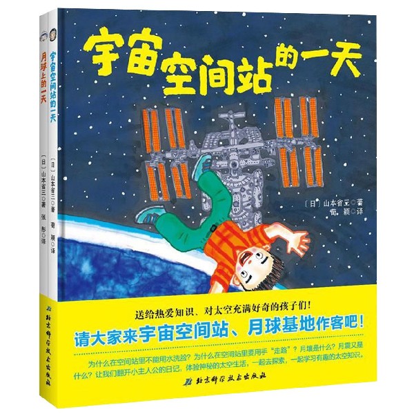 日本精选科学绘本系列(共2册)(精)