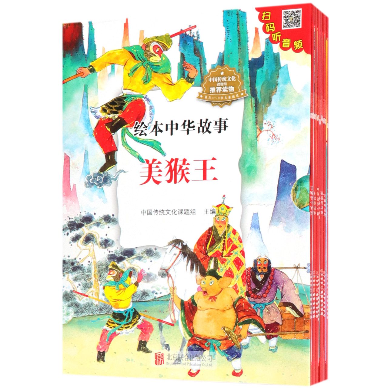 美猴王(适合3-9岁儿童阅读共10册)/绘本中华故事