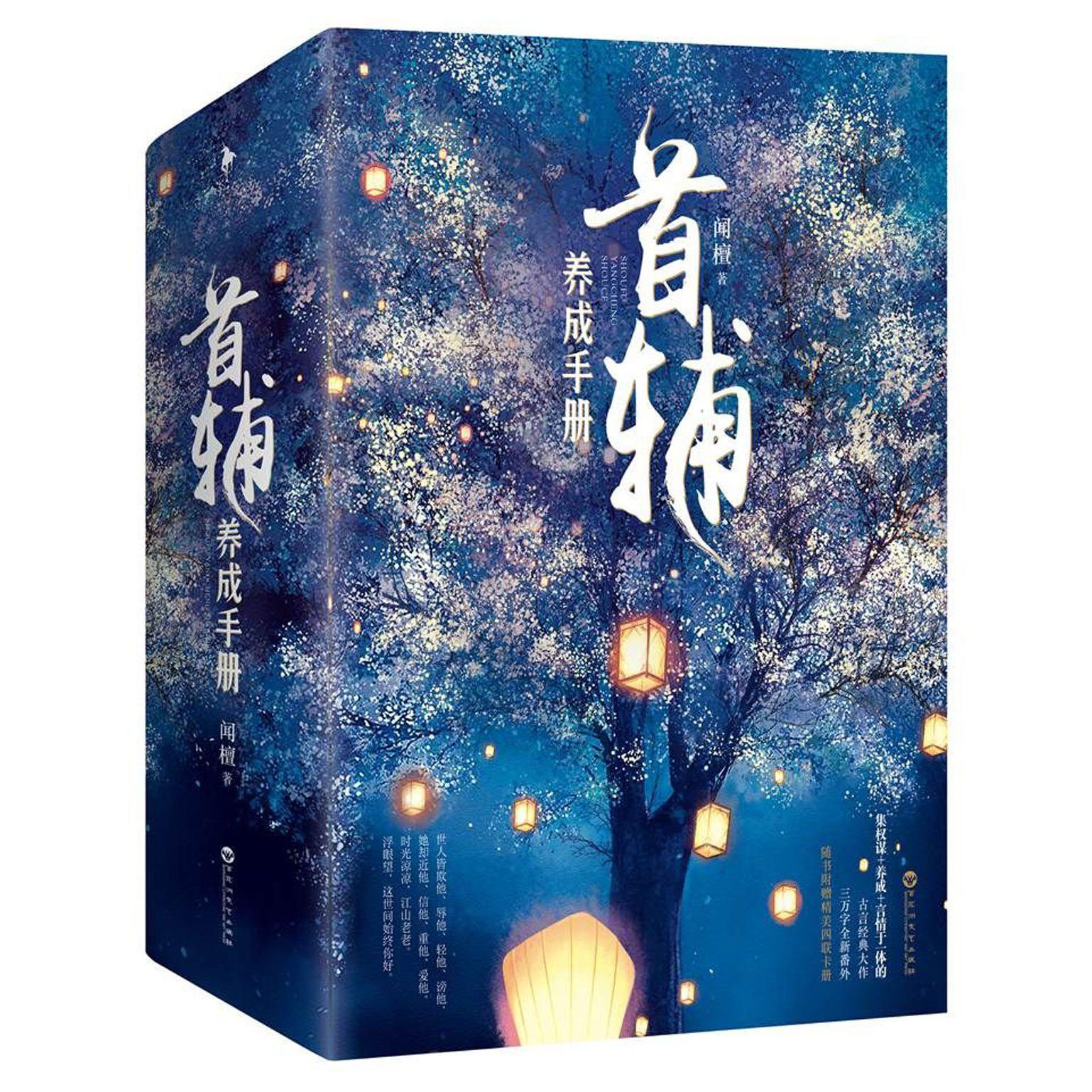 首辅养成手册(上中下)