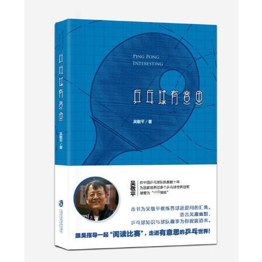 签名本 乒乓球有意思