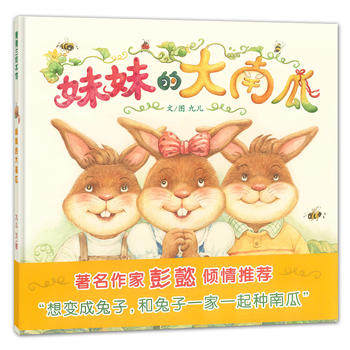 妹妹的大南瓜(精)