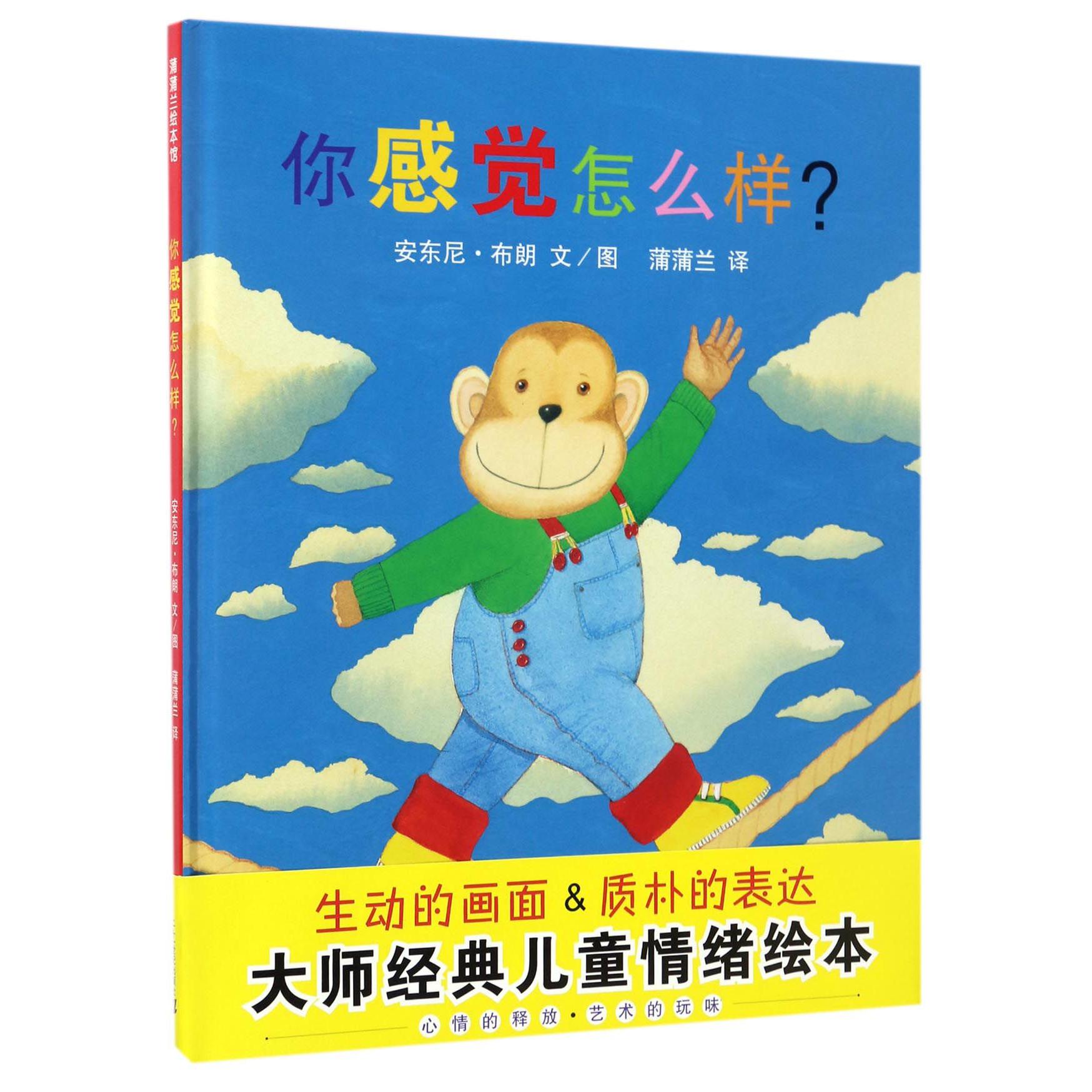 你感觉怎么样(精)