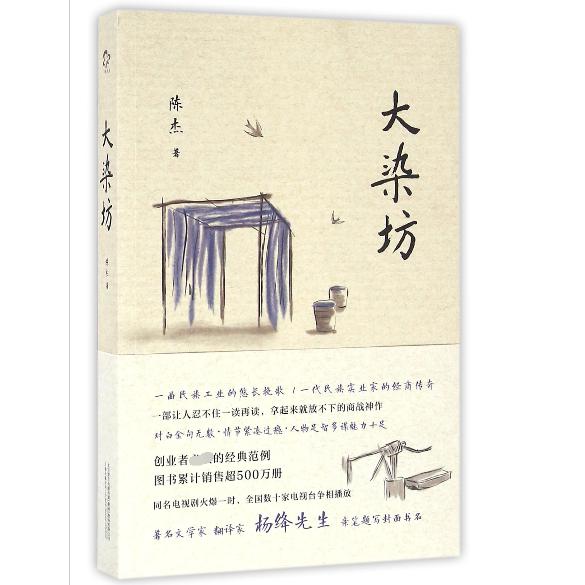 大染坊