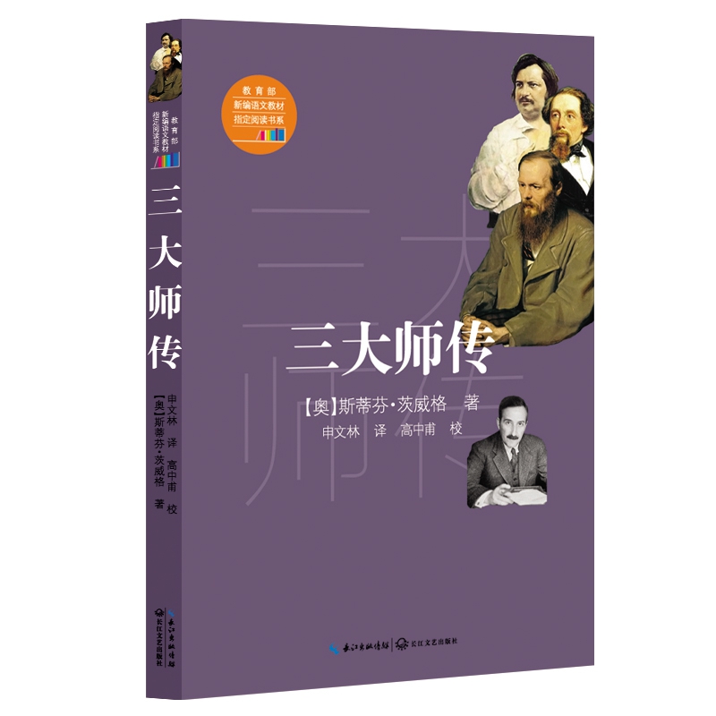 三大师传