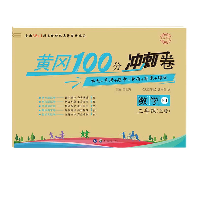 数学(3上RJ)/名师彩卷