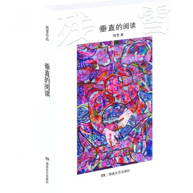 垂直的阅读