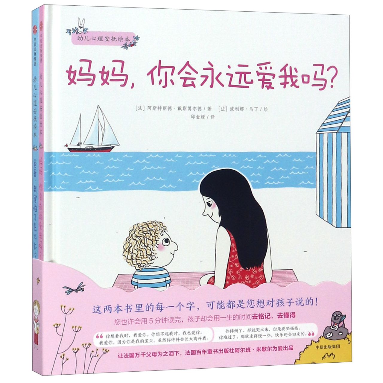 幼儿心理安抚绘本(共2册)(精)