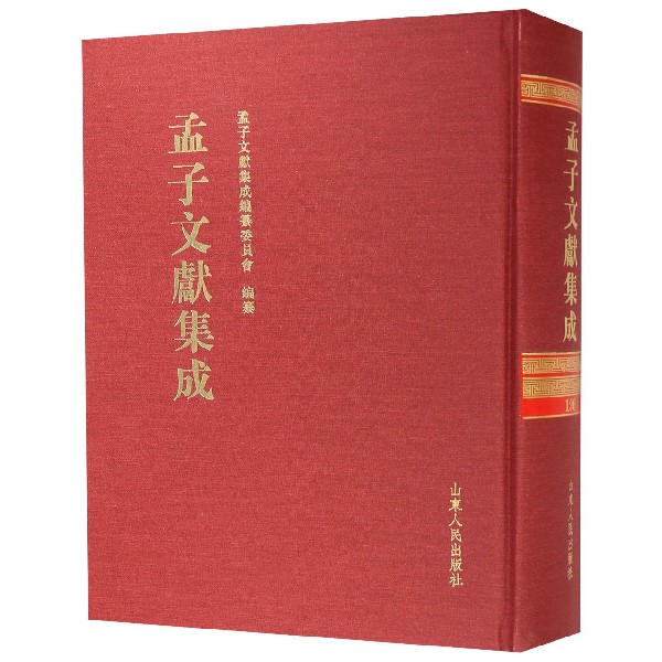 孟子文献集成(190)(精)
