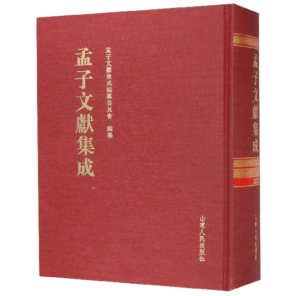 孟子文献集成(112)(精)