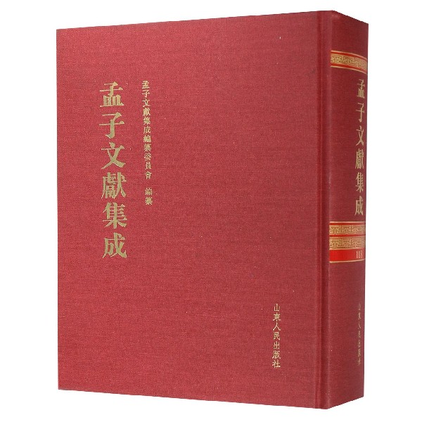孟子文献集成(118)(精)