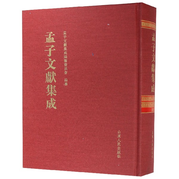 孟子文献集成(109)(精)