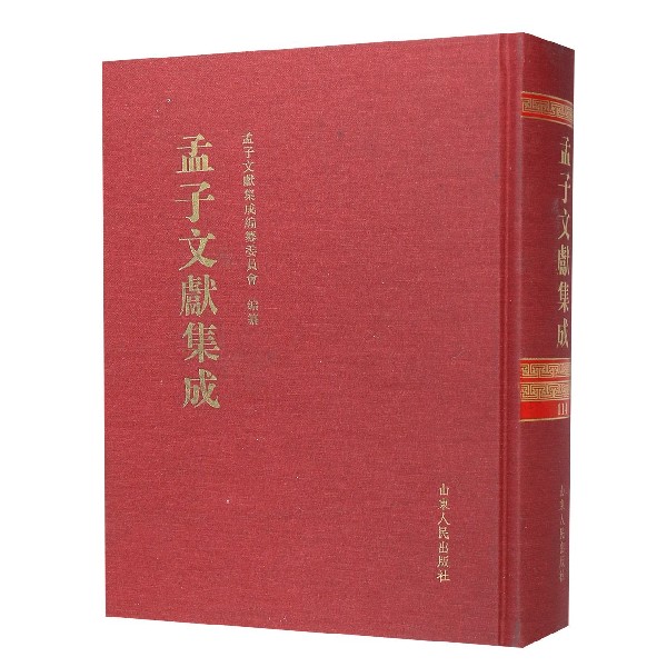 孟子文献集成(114)(精)